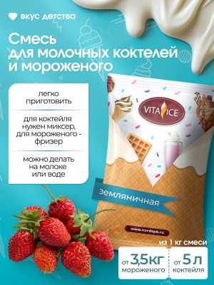 Qulupnay – yumshoq muzqaymoq uchun quruq aralashma 1 kg