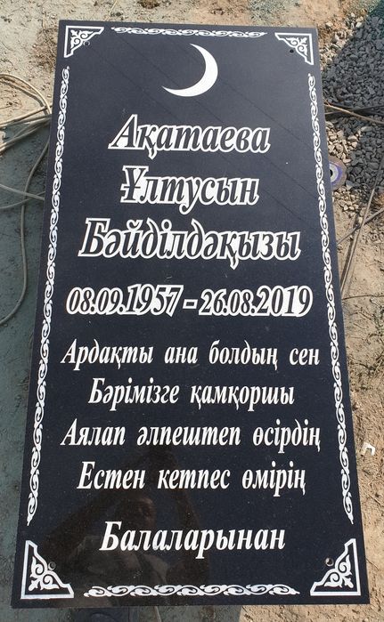 Мазарная плита табличка памятник
. "