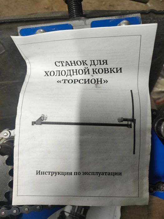 Продам набор для холодной ковки