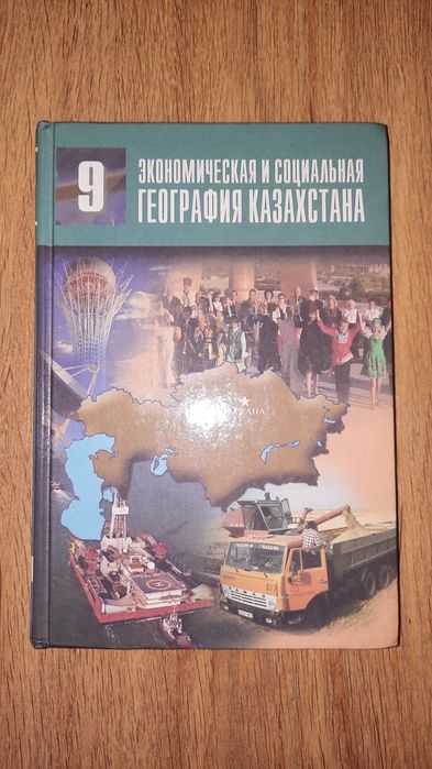 Учебник географий 9-ый класс