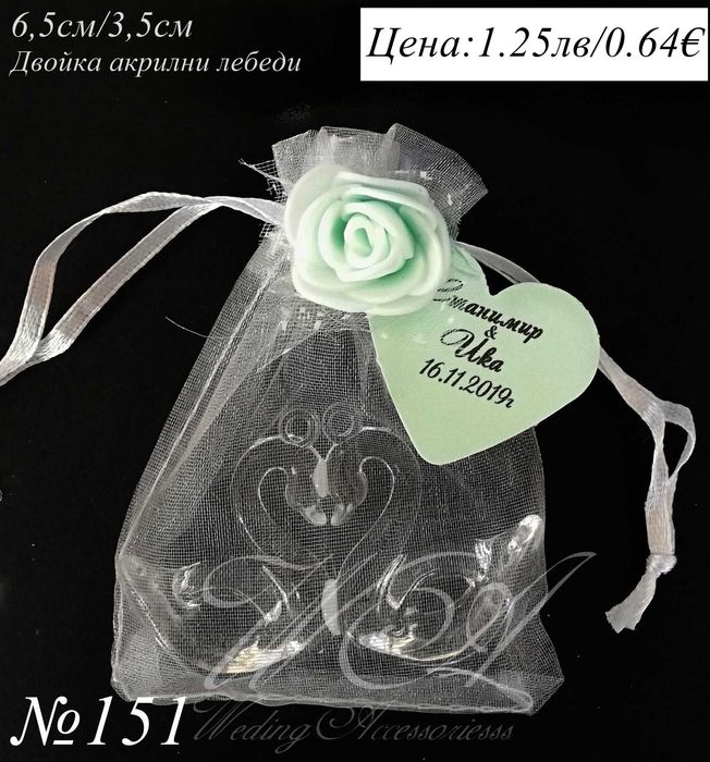 Сватбени подаръци за гости, сватбени подаръчета, подаръци за сватба