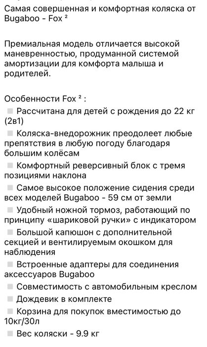 Bugaboo Fox2 (б/у)