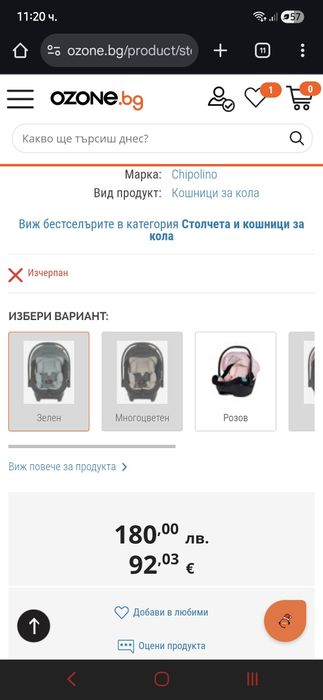 Кошница за кола Chipolino - Дуо смарт