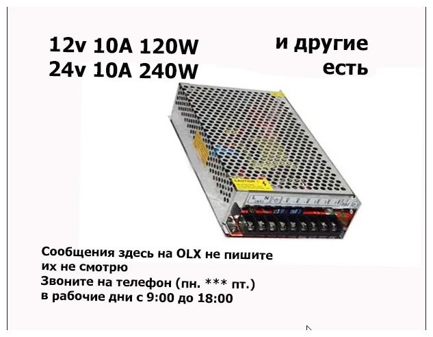 Блок питания 24В., 10А десяти амперный блок