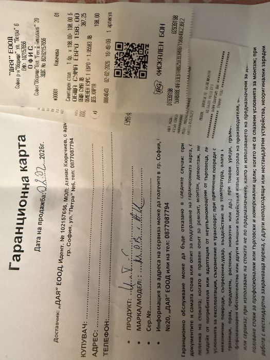 Санитарен стол. Нов.