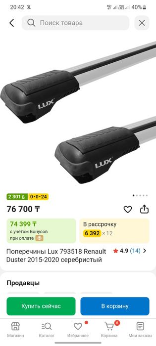 Поперечины LUX на рейлинги Дастер