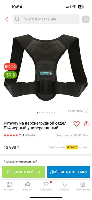 Корсет для спины