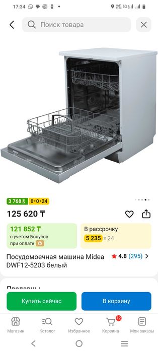 Посудомоечная машина