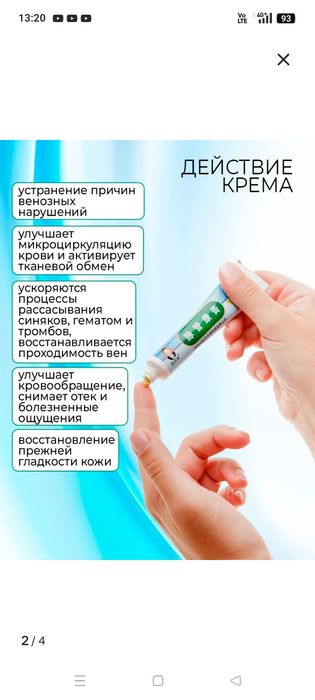 Продам крем от варикоза