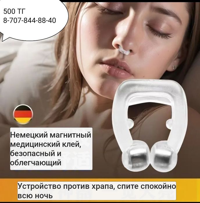 Устройство против храпа