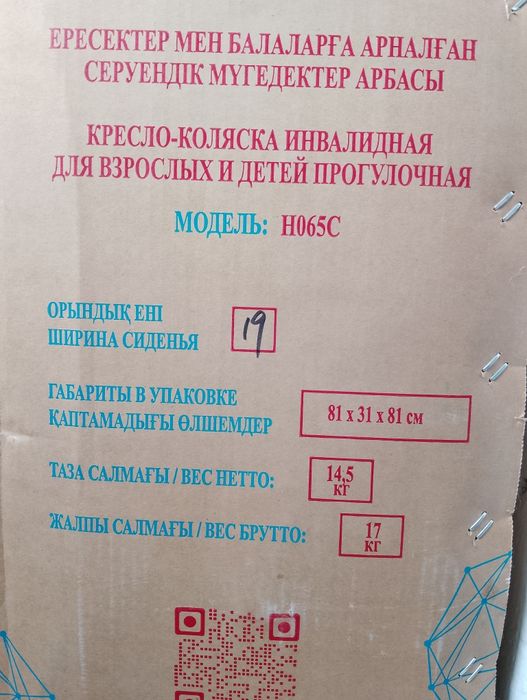 Кресло-коляска Yuwell H065C