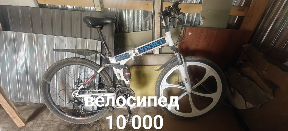 Велосипед складной