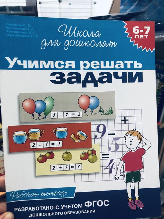 Школа для дошколят Гаврина С.В. , Росмэн