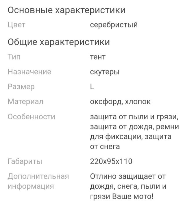 Тент на скутер недорого