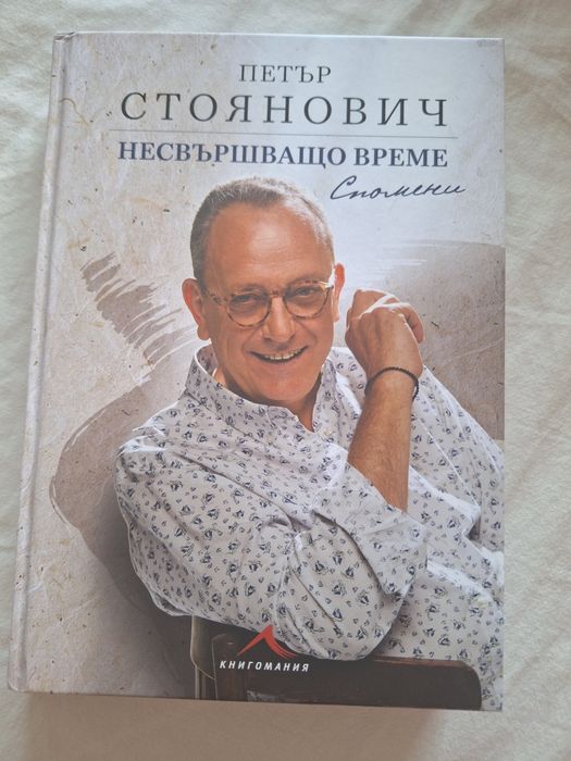 Нова книга .Неподарен  подарък.