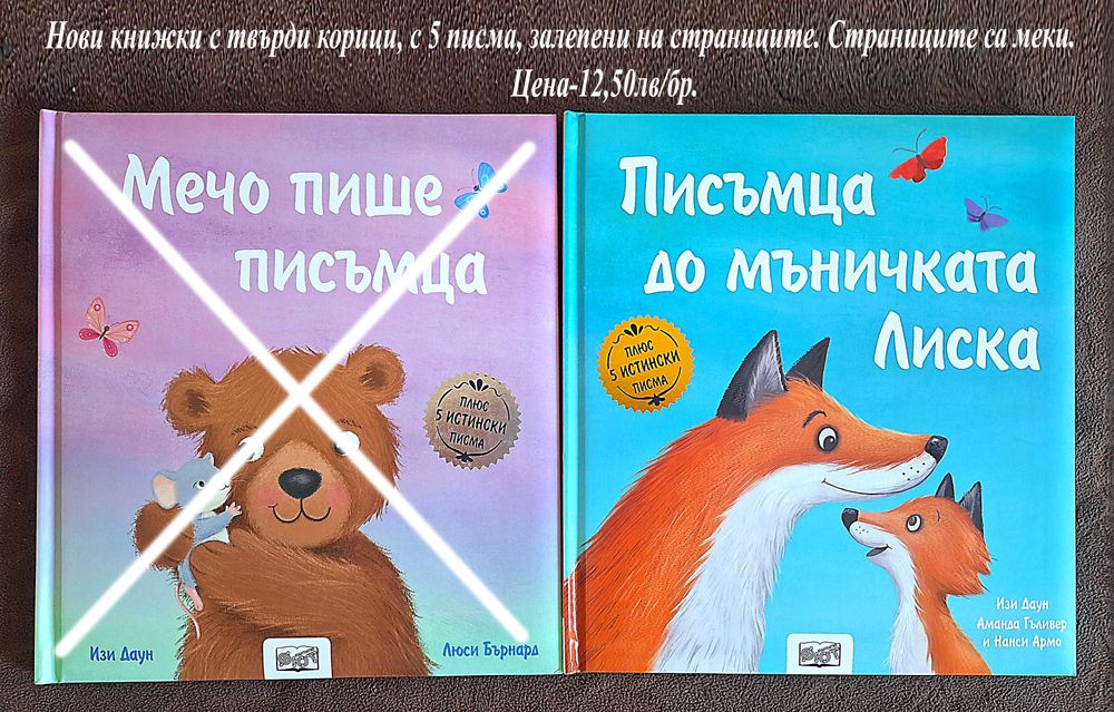 нови детски книжки-цени върху снимките