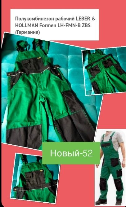 Спецодежда из Германии