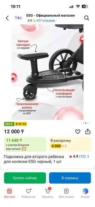 НОВАЯ Подножка для коляски