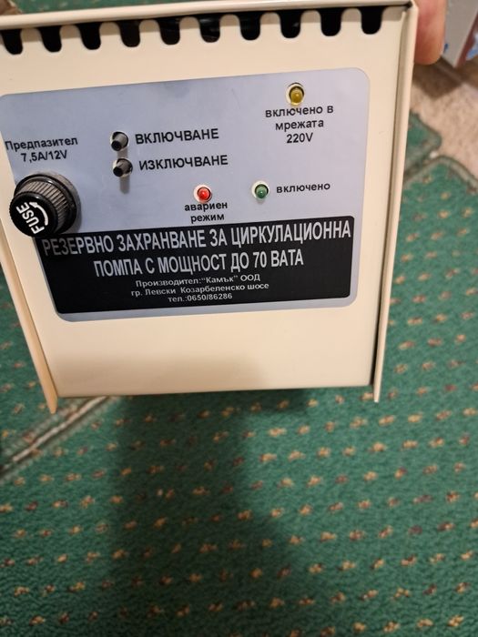 ЮПС ца циркулационна помпа