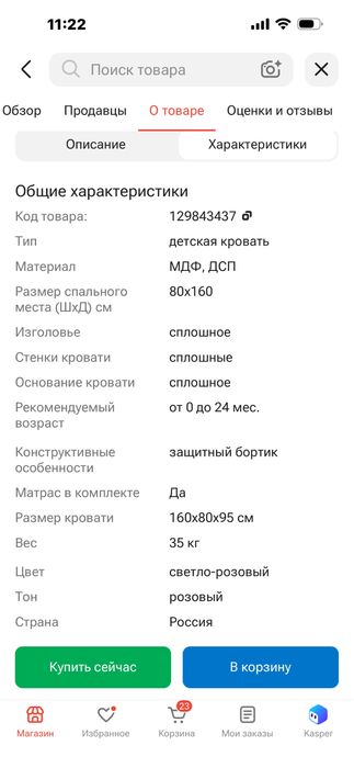 Детский кровать