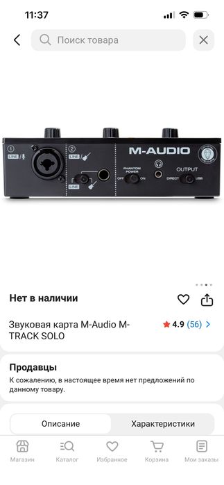 Аудио Карта M-Audio M-Track SOLO