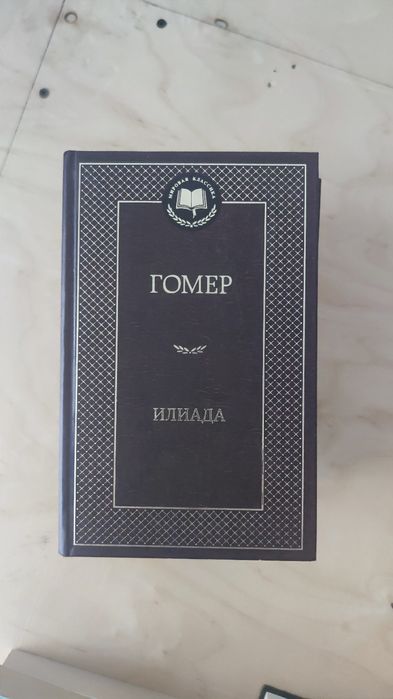 Продам Классческие Книги