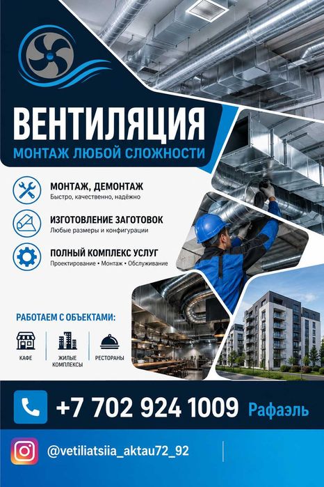Вентиляция любой сложности.