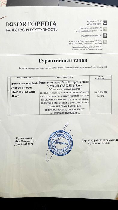 Инвалидная коляска