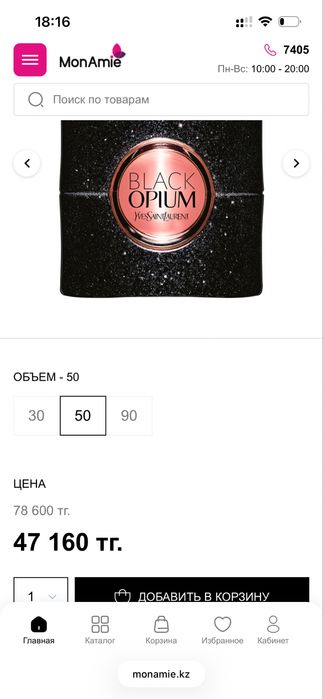 Духи Black Opium