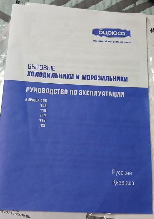 Морозильник Бирюса