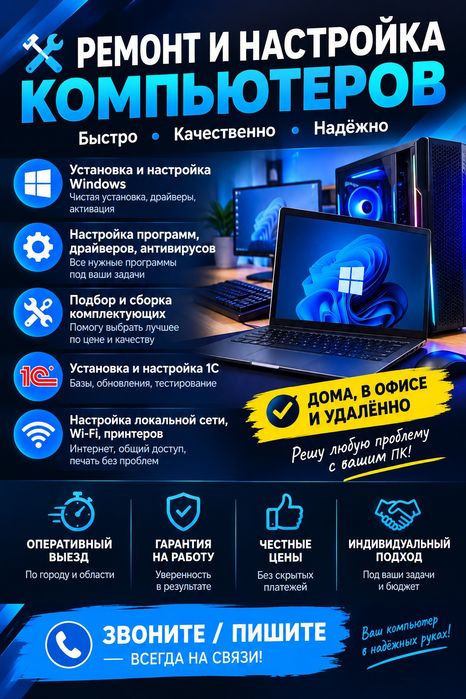 Компьютерный мастер – ремонт, 1С, сети, Windows