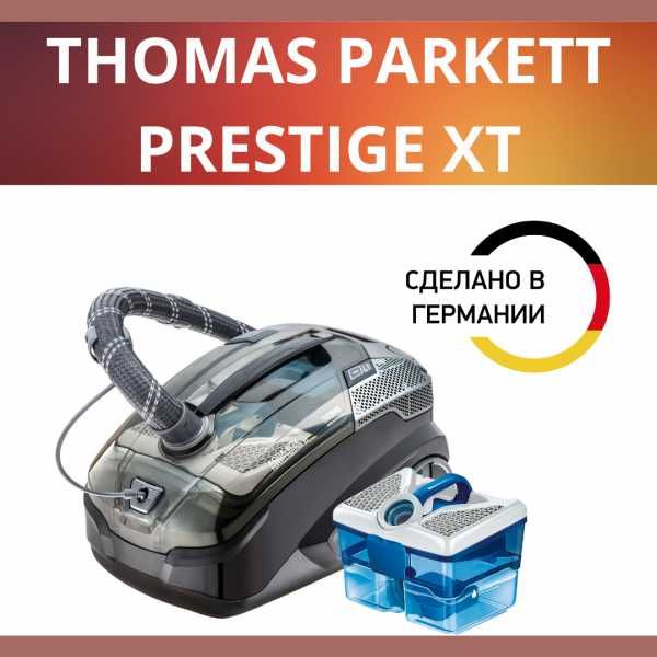 Моющий пылесос Thomas Parkett Prestige XT  788572 germany