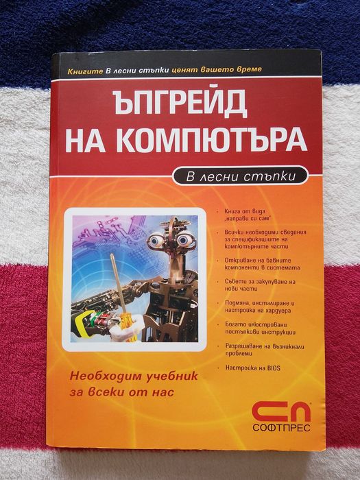 Работа с компютър и други