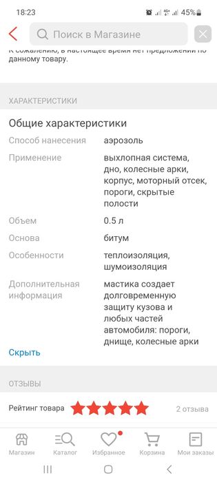 Мастика битумная аэрозоль