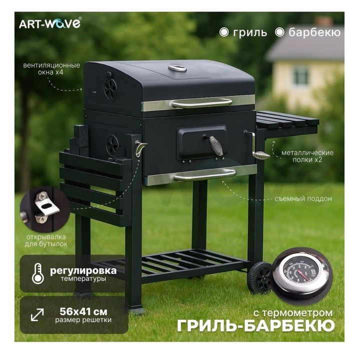 Угольный гриль-станция