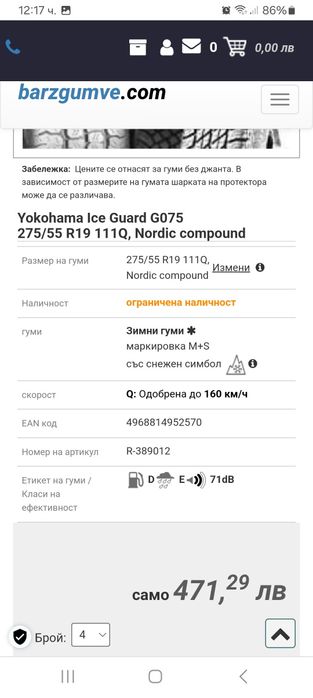 275/55R19 111Q 4бр.YOKOHAMA ice GUARD Неразличими от НОВИ