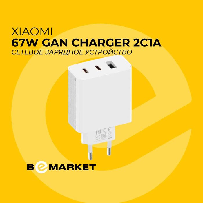 Сетевое зарядное устройство Xiaomi 67W GaN Charger 2C1A