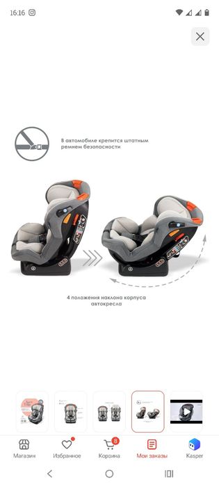 Автокресло  Ilovi trip