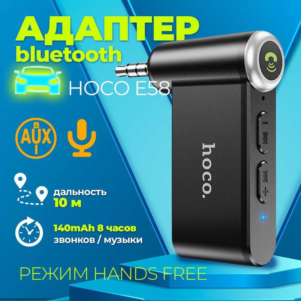 Блютуз адаптер HOCO E58 для магнитол | Bluetooth aux в авто | Мафон: 3 400  тг. - Прочие автоаксессуары Алматы на Olx