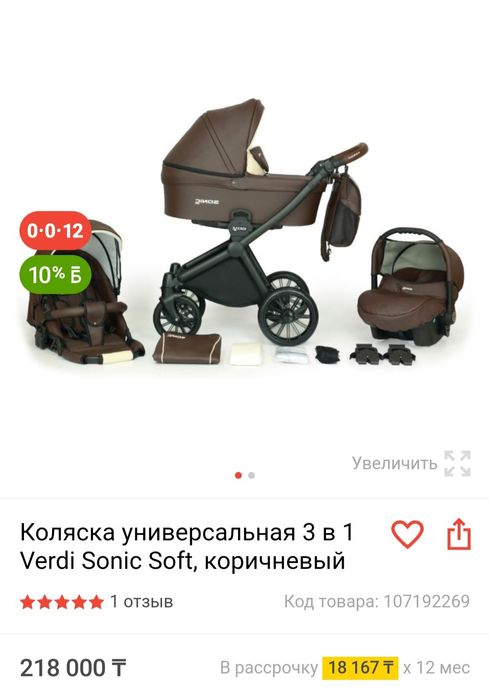 Коляска Verdi 3 в 1