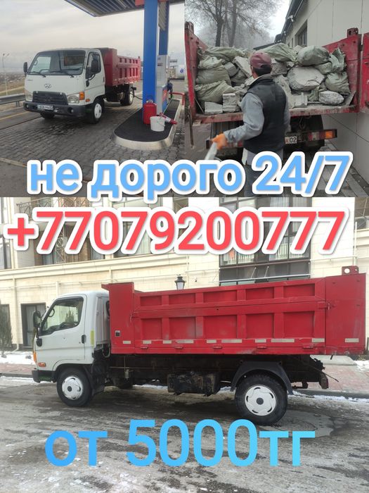 Вывоз снега, Вывоз строительного мусора, ЗИЛ самосвал 7куб 5 тоник.