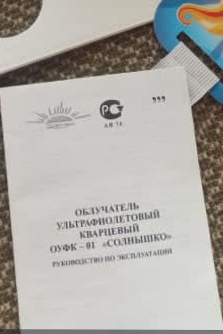 Продам облучатель ультрафиолетовой кварцевый