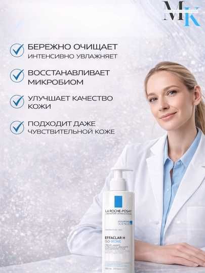 La Roche-Posay H ISO-BIOME tinchlantiruvchi, tozalovchi krem-gel