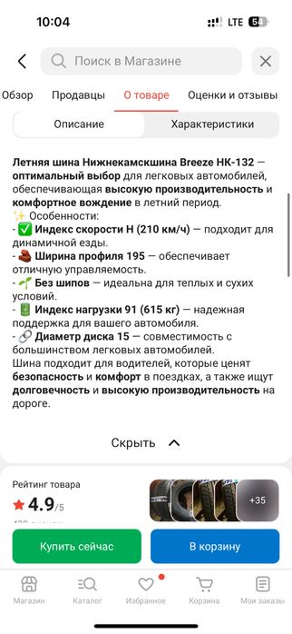 Летняя резина R 15