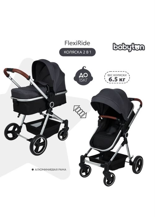 Продам коляску Babyton