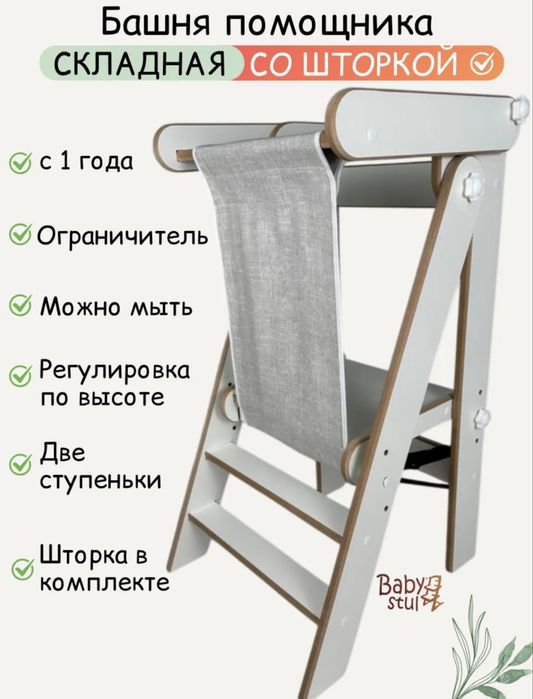 Продам башню помощника