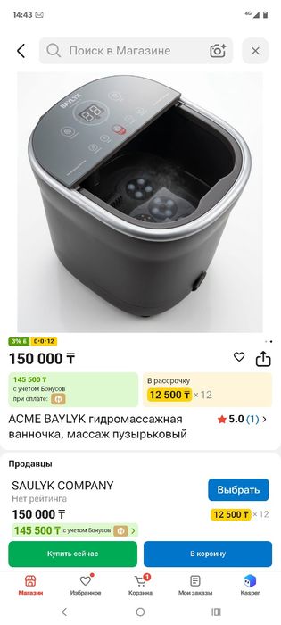 Массажная ванночка для ног