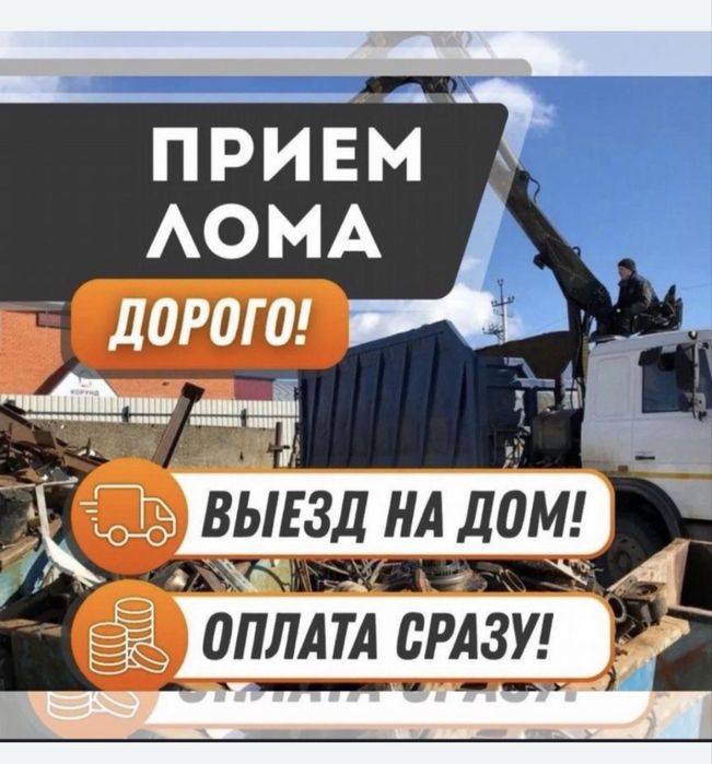 Прием металла всех видов цветной металл самовызов есть по городу
