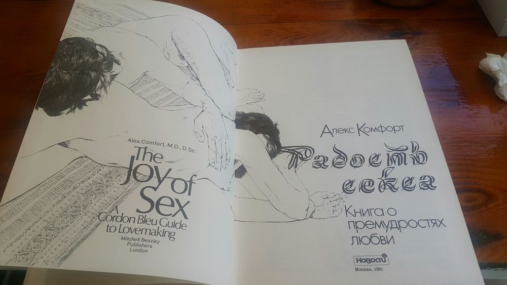 Книга Радость секса -Алекс Комфорт