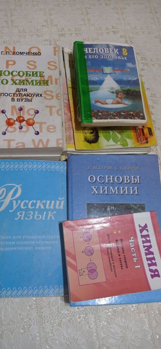 Книги по русскому яз. химии и биологии